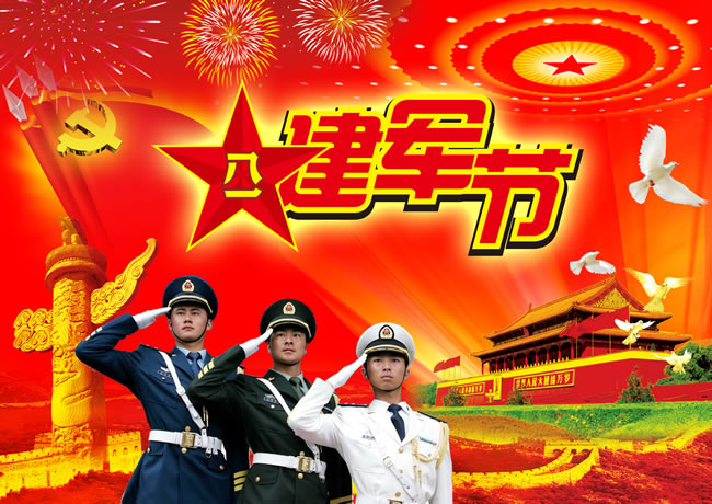 八一建军节,历史知多少